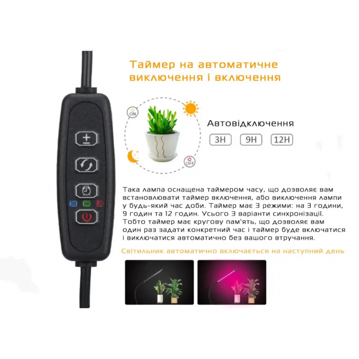 Фітолампа 3 голови на 4,8,12 год з таймером і регулюванням