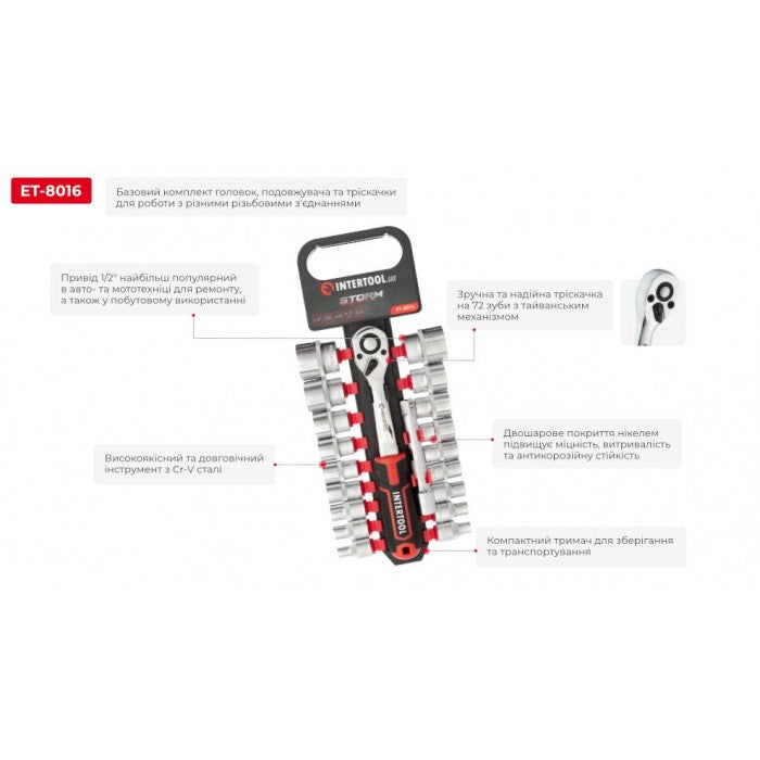 Набір головок 1/2" 8-32 мм STORM INTERTOOL ET-8016