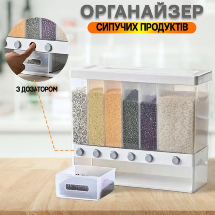 Органайзер для круп 10л контейнер з диспенсером 6 секцій
