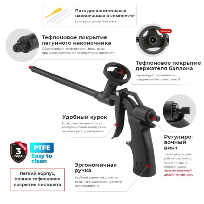 INTERTOOL PT-0606 — пістолет для монтажної пени