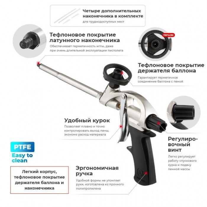 INTERTOOL PT-0604 пістолет для пени тефлон