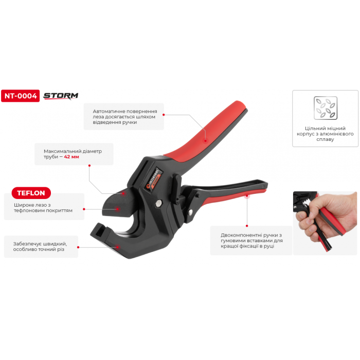 Труборез STORM INTERTOOL NT-0004 для PVC 0–42мм